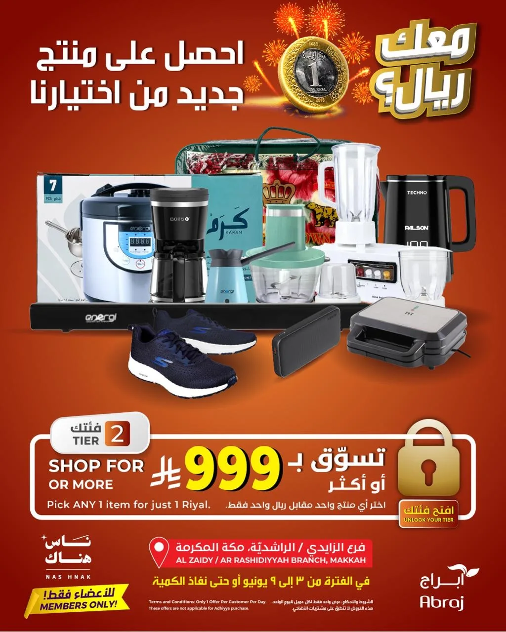 710125746 18118690378788102 5164580287919636314 n عروض ابراج هايبر ماركت الاسبوعية الخميس 4/6/2026 | احصل علي منتج جديد من اختيارنا