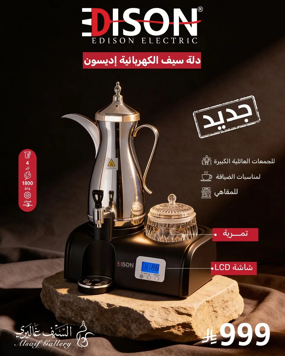 710537112 1445925467565828 4614115962412863645 n لا تفوت التخفيضات الكبري من عروض السيف غاليري علي الاجهزة المنزلية - خصومات حتي 60%