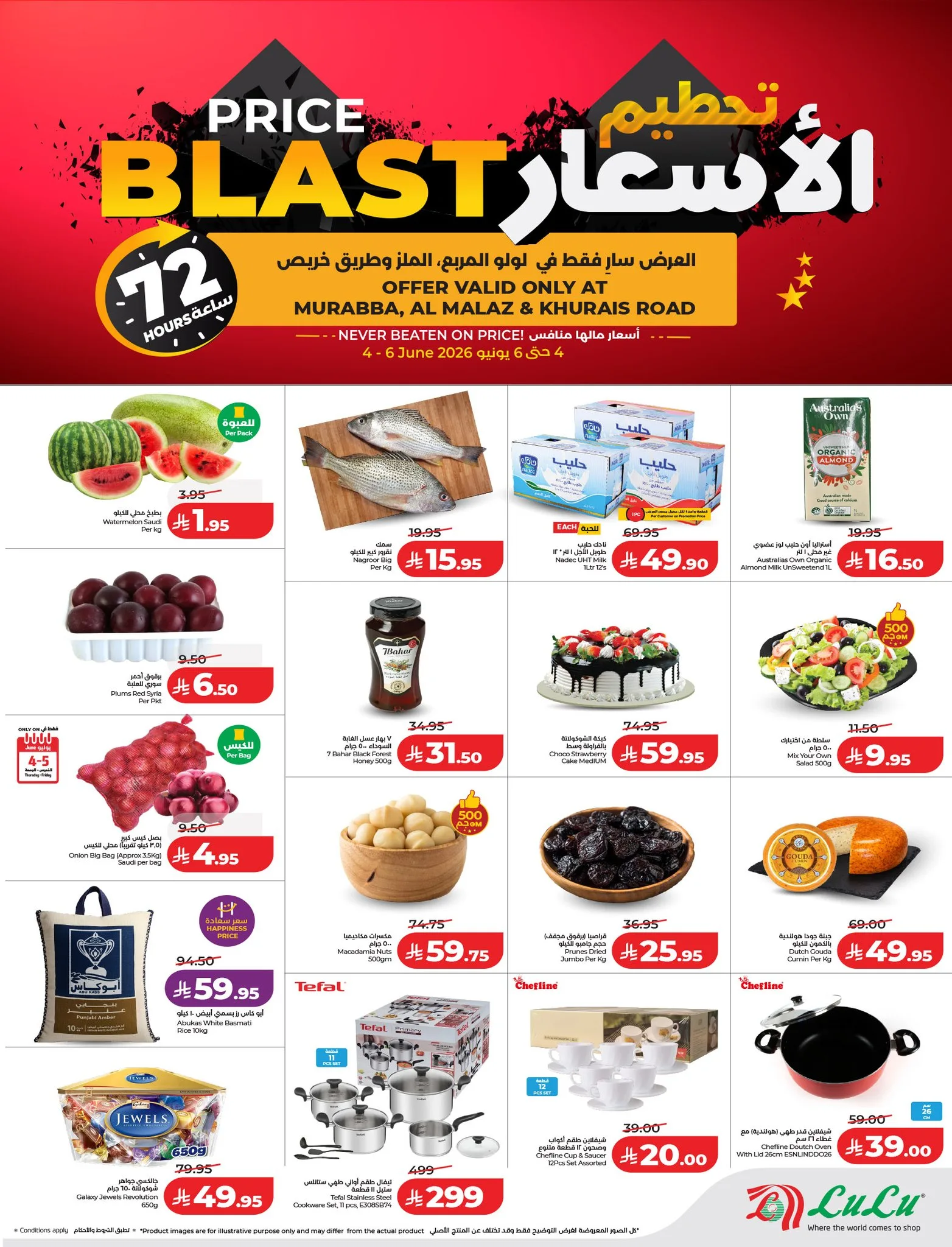 710781922 1464485715478260 497320713080970824 n عروض لولو الرياض - تحطيم الاسعار من 4-6 يونيو 2026 | تسوق ووفر