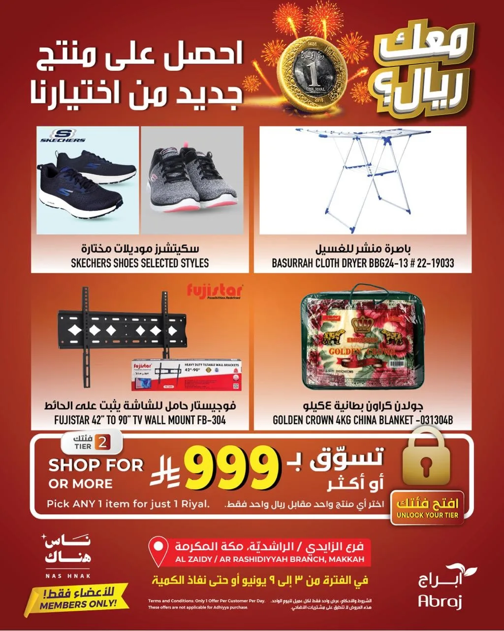 711493870 18118690405788102 898348311848958698 n عروض ابراج هايبر ماركت الاسبوعية الخميس 4/6/2026 | احصل علي منتج جديد من اختيارنا