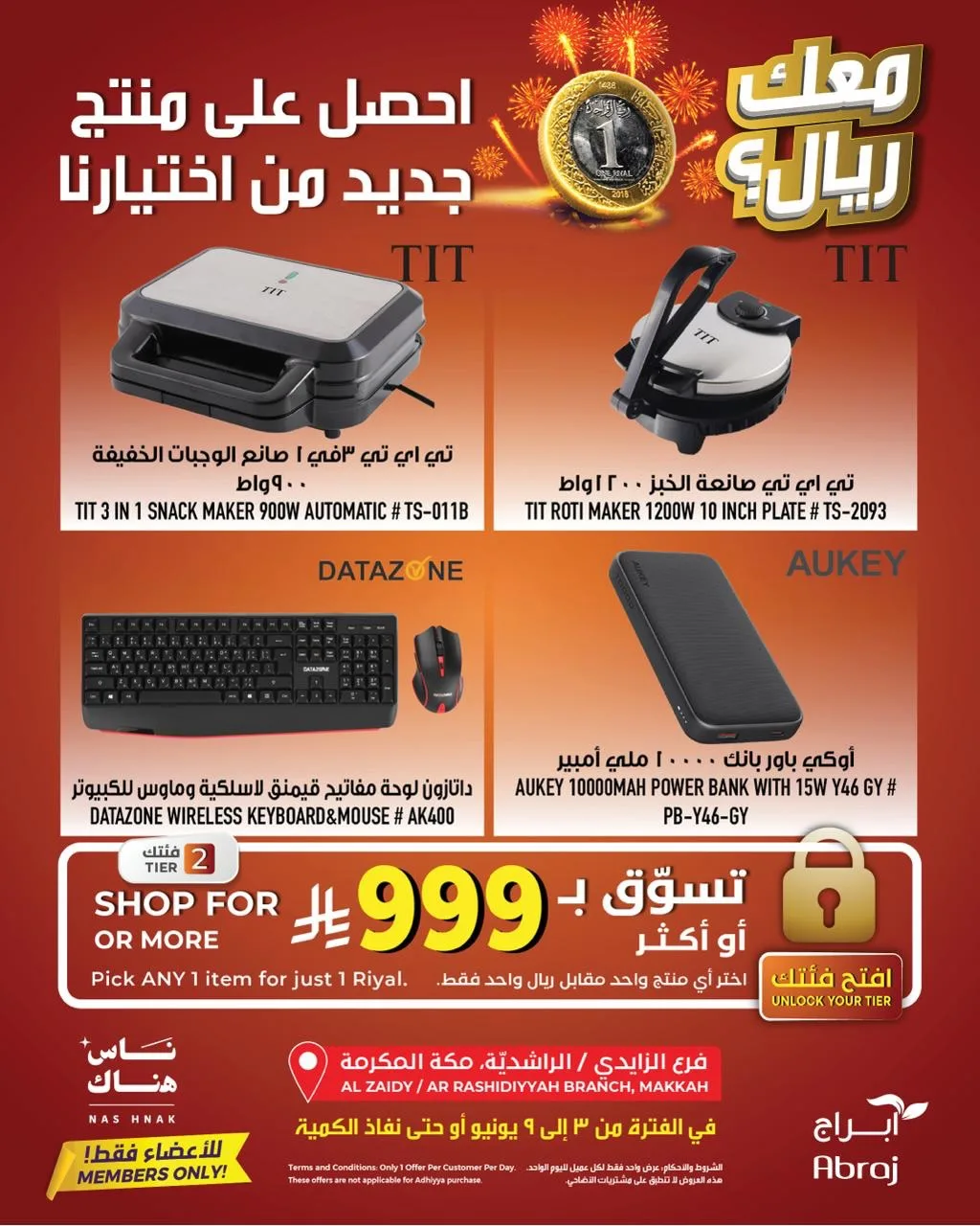 711630749 18118690396788102 1512525527725852731 n عروض ابراج هايبر ماركت الاسبوعية الخميس 4/6/2026 | احصل علي منتج جديد من اختيارنا