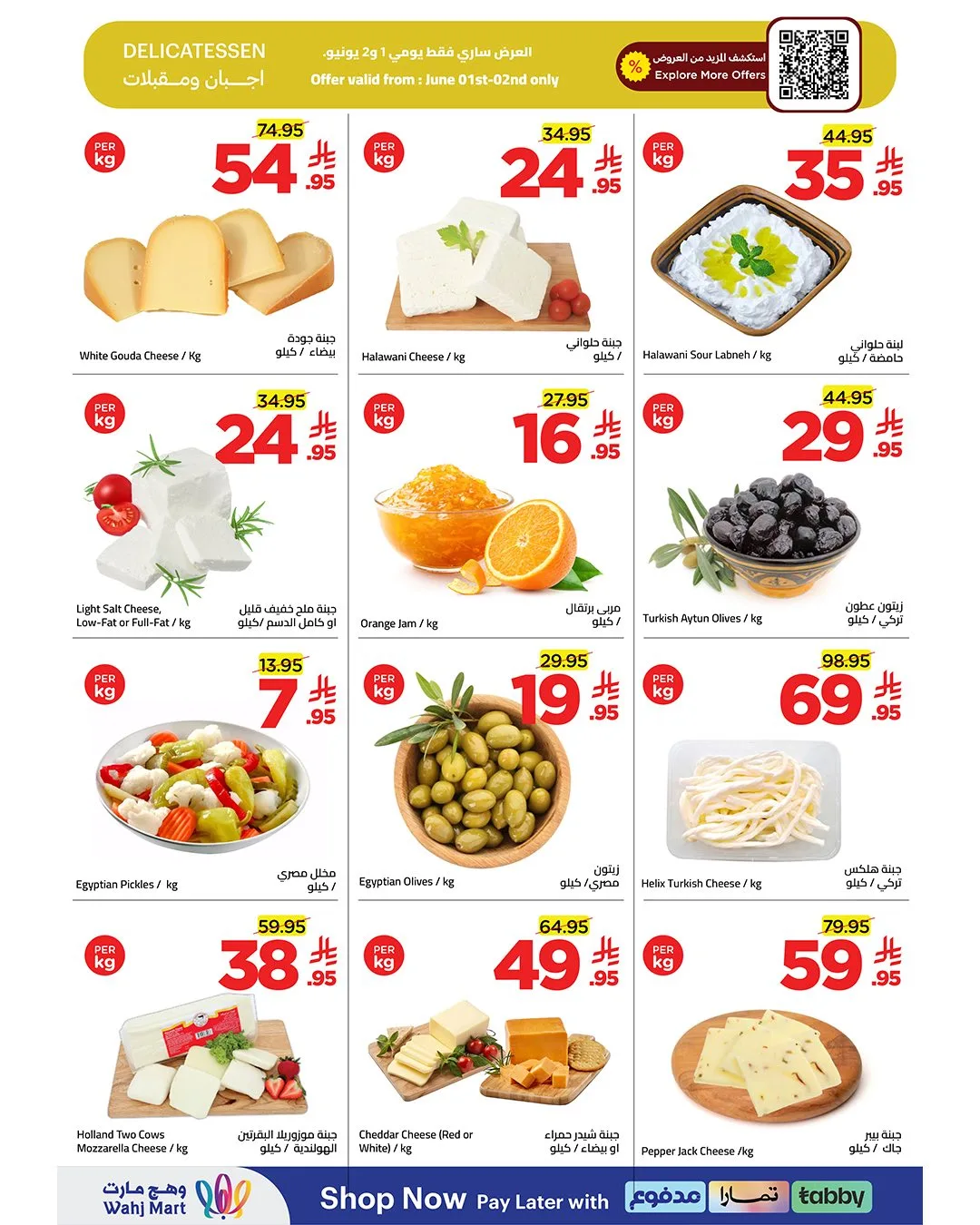 711643535 122264883296182532 6729957131880476252 n عروض وهج مارت جدة الطازج الاثنين 1 يونيو 2026 لمدة يومان