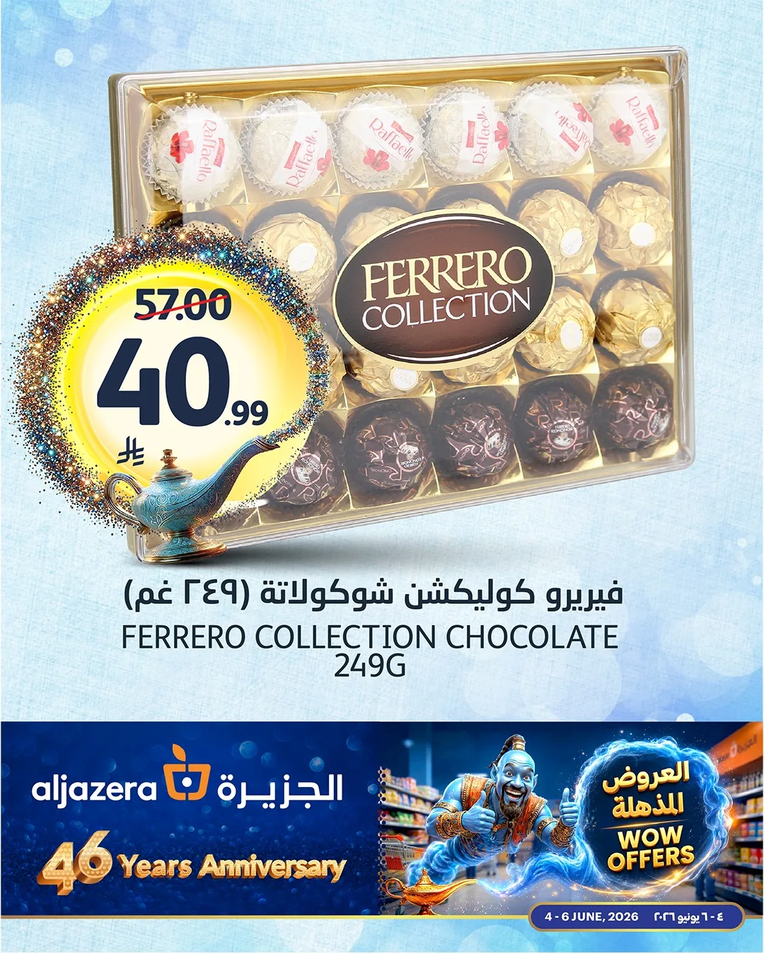 711846588 1441772094663188 2201299074004491735 n لا تفوت عروض الويكند من اسواق الجزيرة الخميس 18 ذو الحجة 1447هـ لمدة 3 ايام