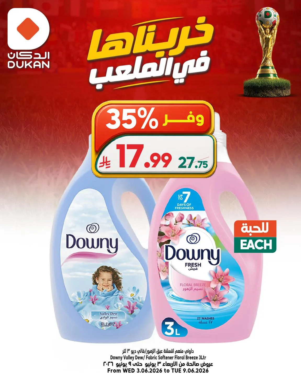 712160564 1048406967509215 938459620715207986 n عروض الدكان جدة الطازج الخميس 4 يونيو 2026 اليوم فقط