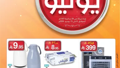 712197204 1414421527386534 3464191525621473907 n تصفح عروض يونيو من ماي مارت السعودية الخميس 25 ذو الحجة 1447هـ اقل الاسعار