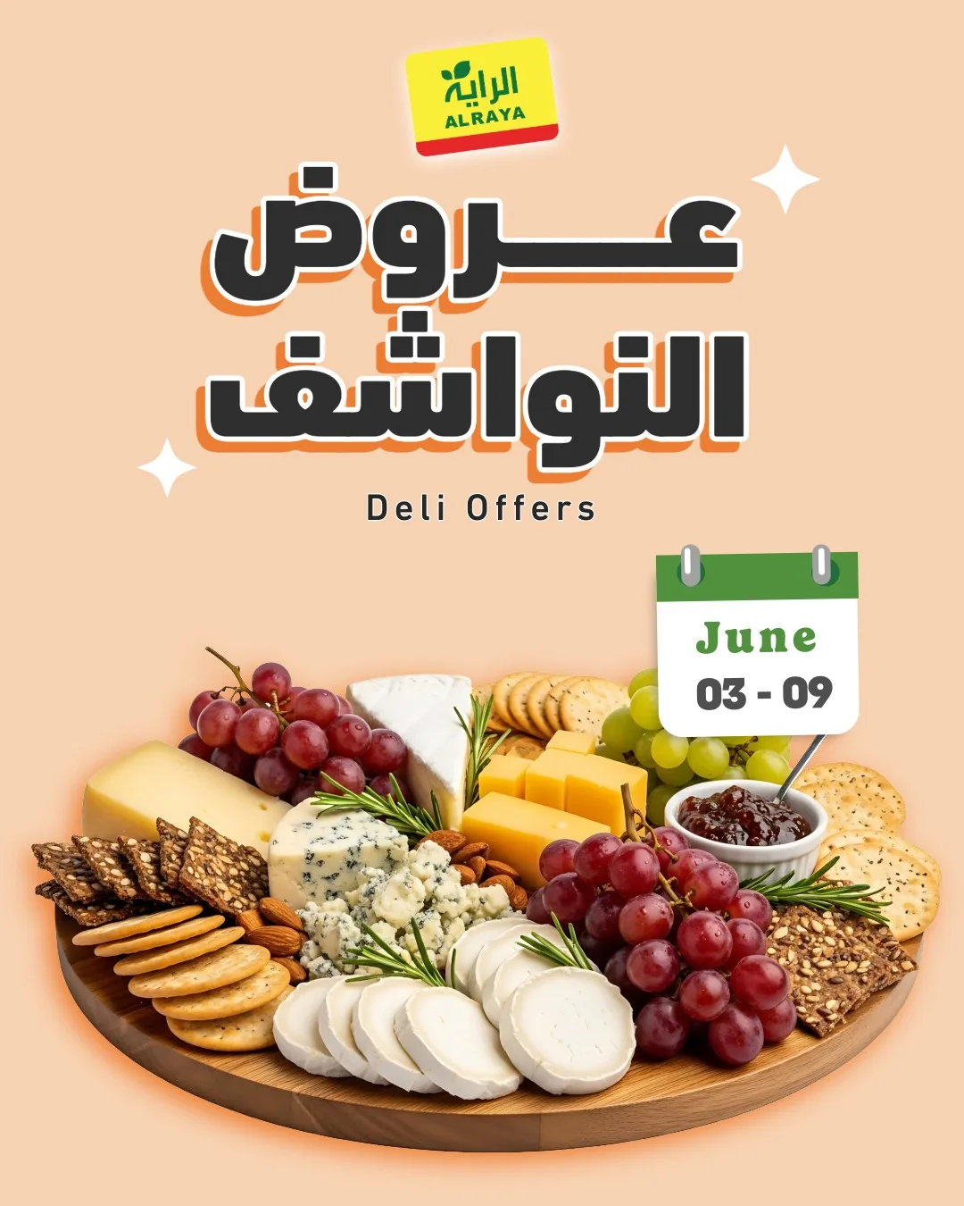 712668861 1297386609186240 2952917912158600838 n 1 عروض النواشف من اسواق الراية الخميس 4 يونيو 2026 | اقل الاسعار