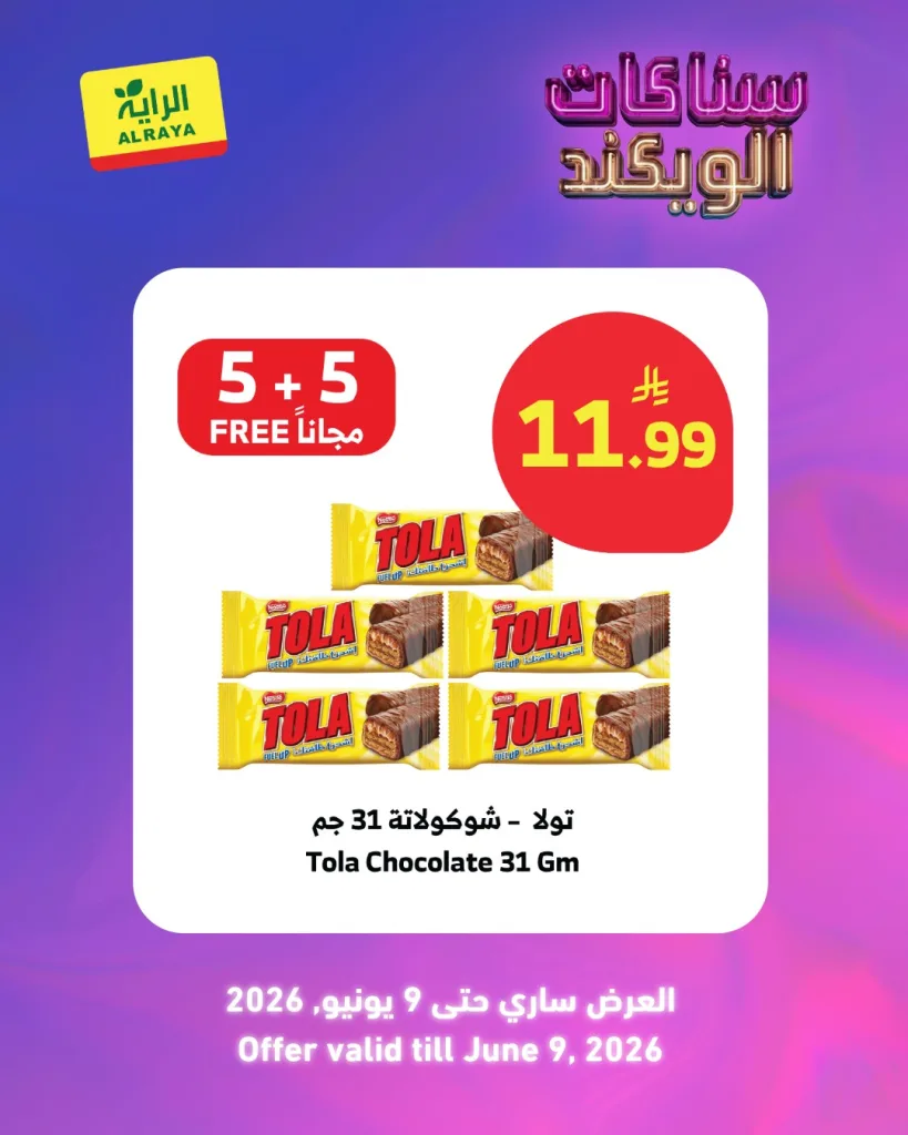 713003786 1297305535861014 1858345095219371397 n عروض الويكند من اسواق الراية الجمعة 9 ذو الحجة 1447هـ | اقل الاسعار