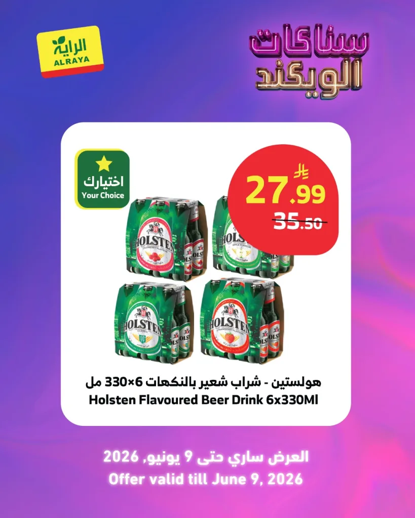 713183604 1297305499194351 8084205764354101030 n عروض الويكند من اسواق الراية الجمعة 9 ذو الحجة 1447هـ | اقل الاسعار