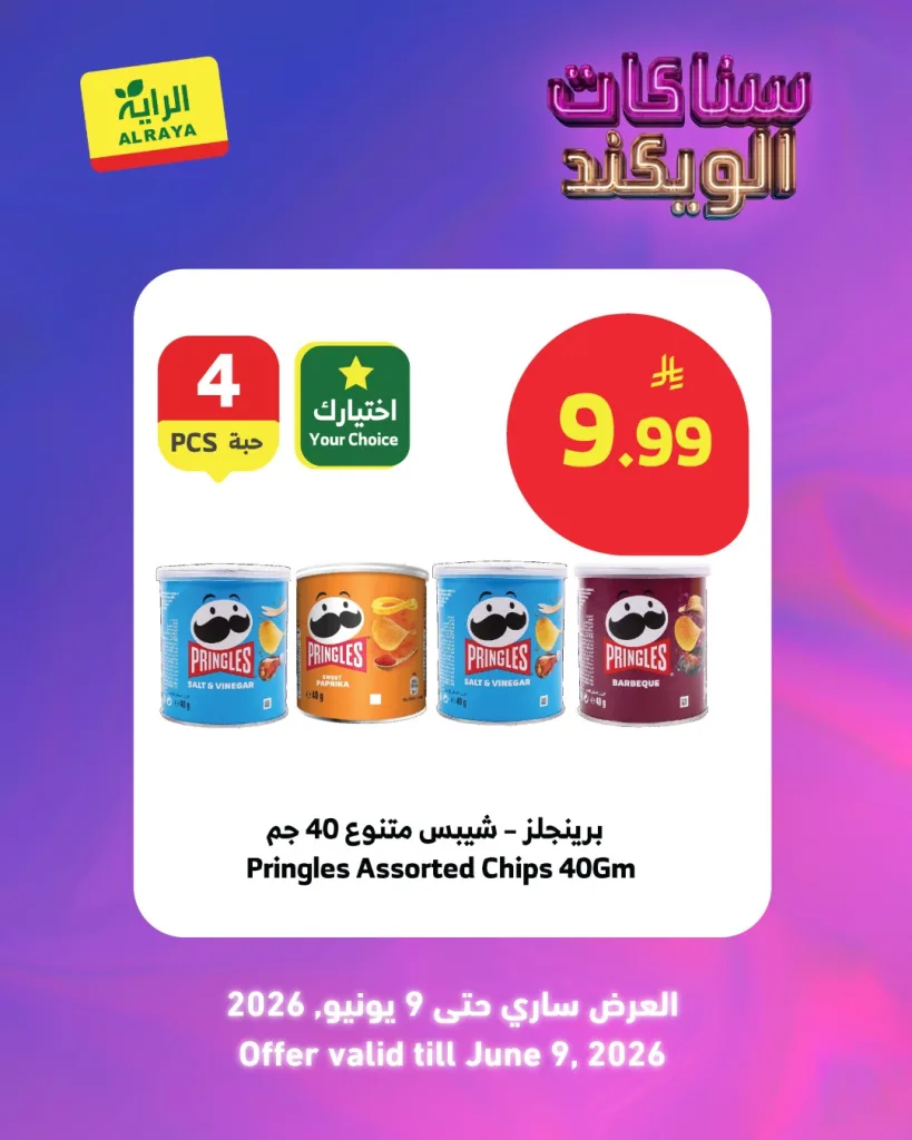 713204710 1297305419194359 6543495769853908398 n عروض الويكند من اسواق الراية الجمعة 9 ذو الحجة 1447هـ | اقل الاسعار