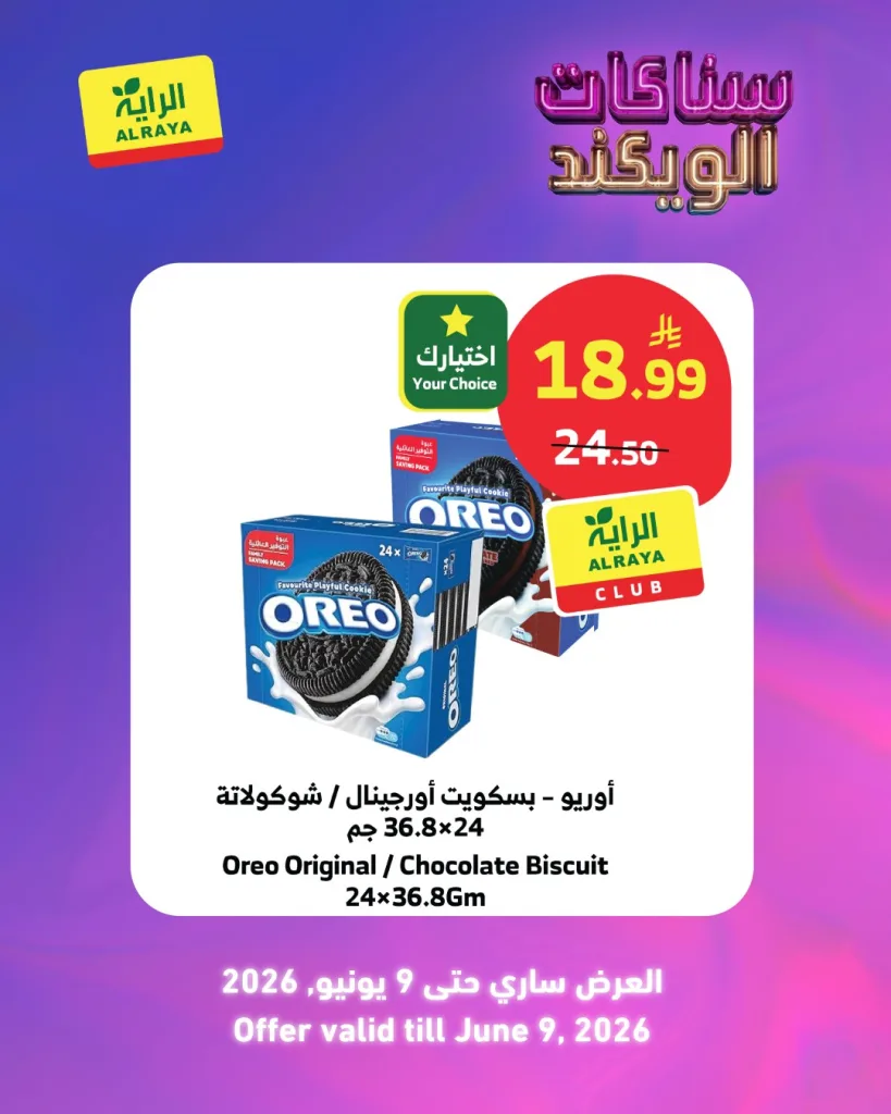 713204710 1297305449194356 2814884273191592987 n عروض الويكند من اسواق الراية الجمعة 9 ذو الحجة 1447هـ | اقل الاسعار