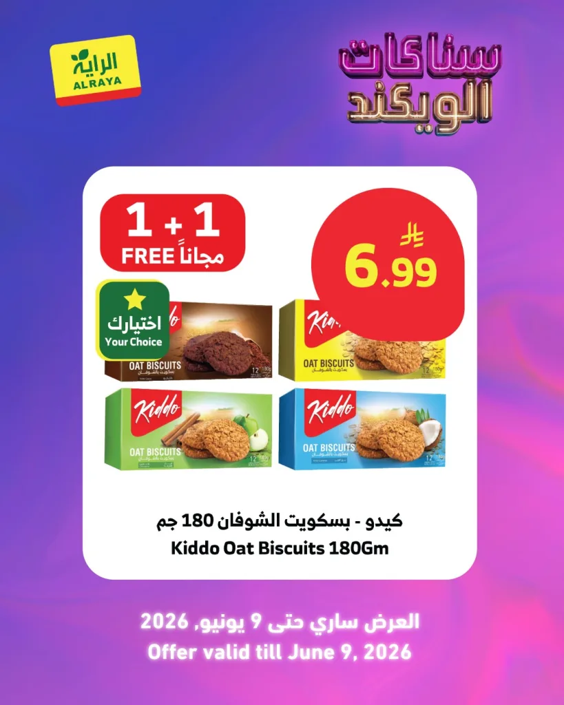 713305256 1297305462527688 2775479719245114960 n عروض الويكند من اسواق الراية الجمعة 9 ذو الحجة 1447هـ | اقل الاسعار