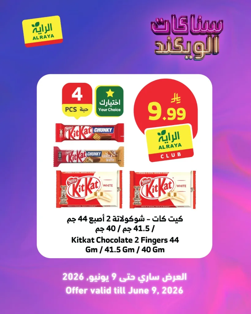 713305261 1297305479194353 3003358158843023947 n عروض الويكند من اسواق الراية الجمعة 9 ذو الحجة 1447هـ | اقل الاسعار