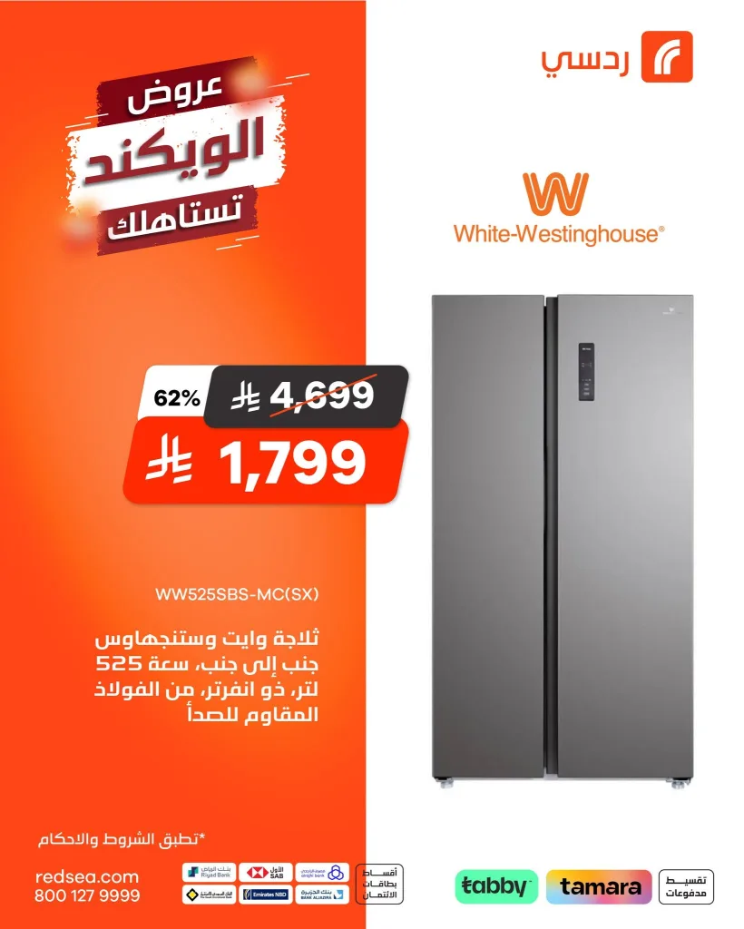 713383476 1438487071641750 7204299276307819113 n عروض ردسي من عبد اللطيف جميل علي الاجهزة الكهربائية - خصومات علي منتجات مختارة