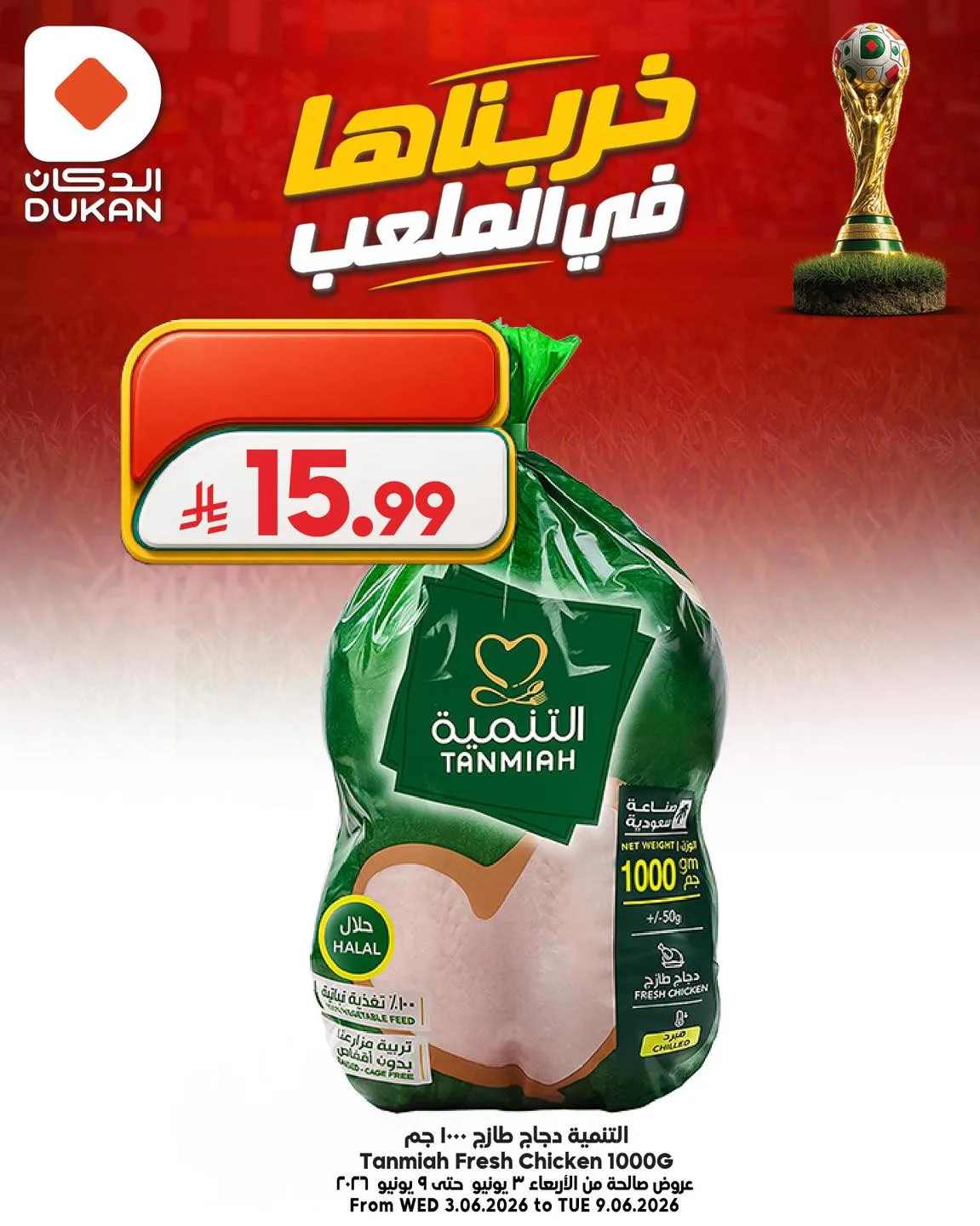 713471124 1048406970842548 3497823906542400918 n عروض الدكان جدة الطازج الخميس 4 يونيو 2026 اليوم فقط