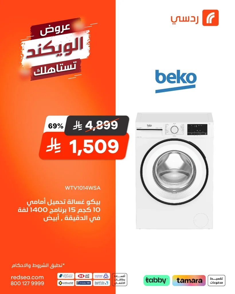 713504269 1438490141641443 6728933856570435976 n عروض ردسي من عبد اللطيف جميل علي الاجهزة الكهربائية - خصومات علي منتجات مختارة