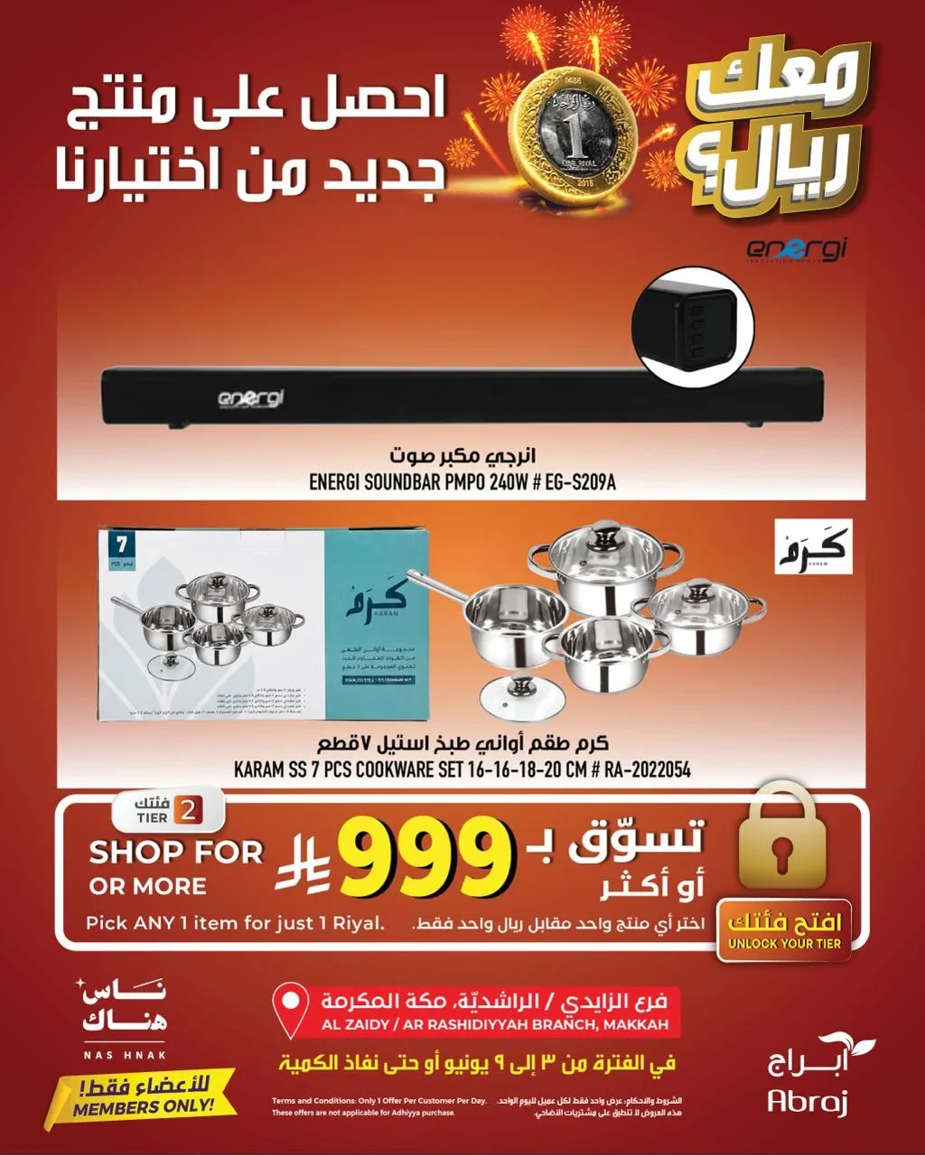 713543847 18118690414788102 7294465497130013217 n عروض ابراج هايبر ماركت الاسبوعية الخميس 4/6/2026 | احصل علي منتج جديد من اختيارنا