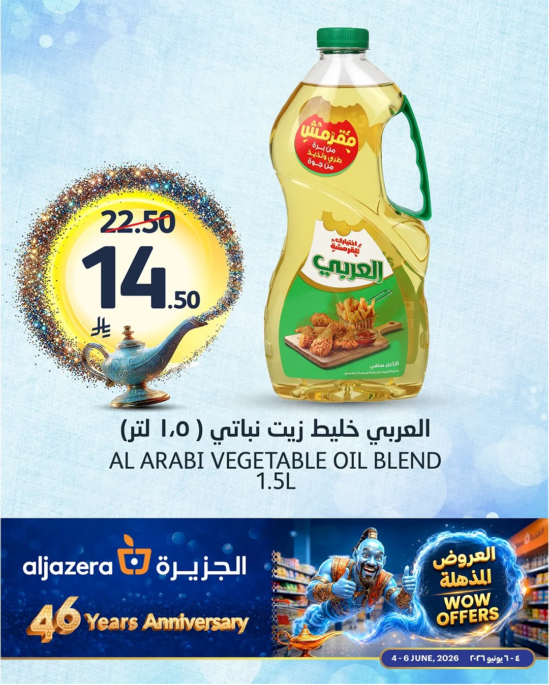 714303617 1441772034663194 6154409257224072589 n لا تفوت عروض الويكند من اسواق الجزيرة الخميس 18 ذو الحجة 1447هـ لمدة 3 ايام