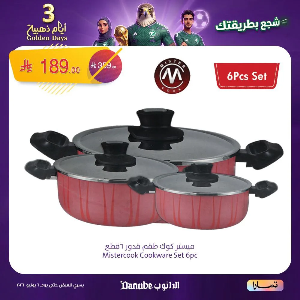 714304943 1414983910664414 6195893655975552958 n عروض الايام الذهبية من الدانوب السعودية فروع محددة الخميس 4-6-2026 لمدة 3 ايام