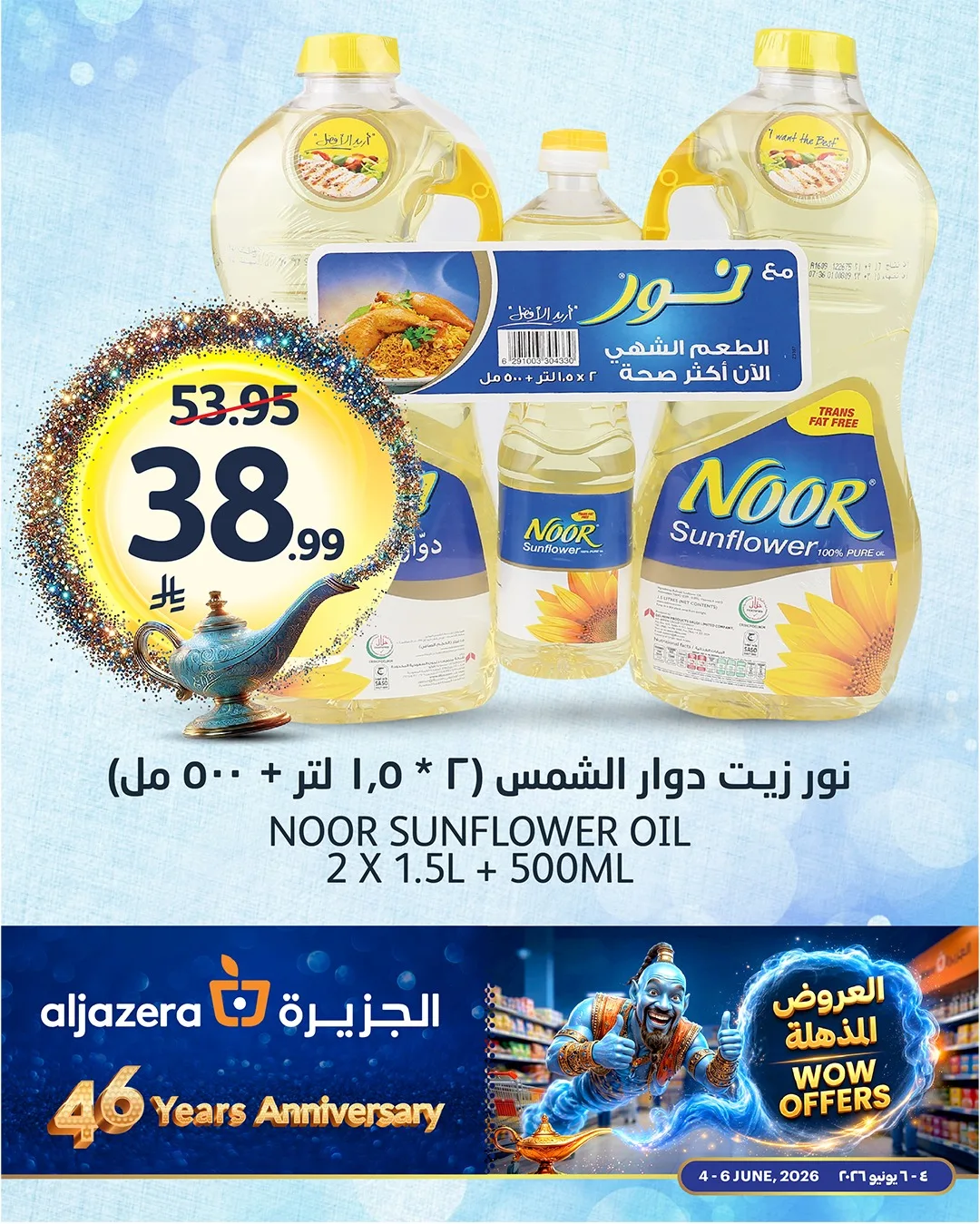 714765462 1441772037996527 5401382693425328674 n لا تفوت عروض الويكند من اسواق الجزيرة الخميس 18 ذو الحجة 1447هـ لمدة 3 ايام