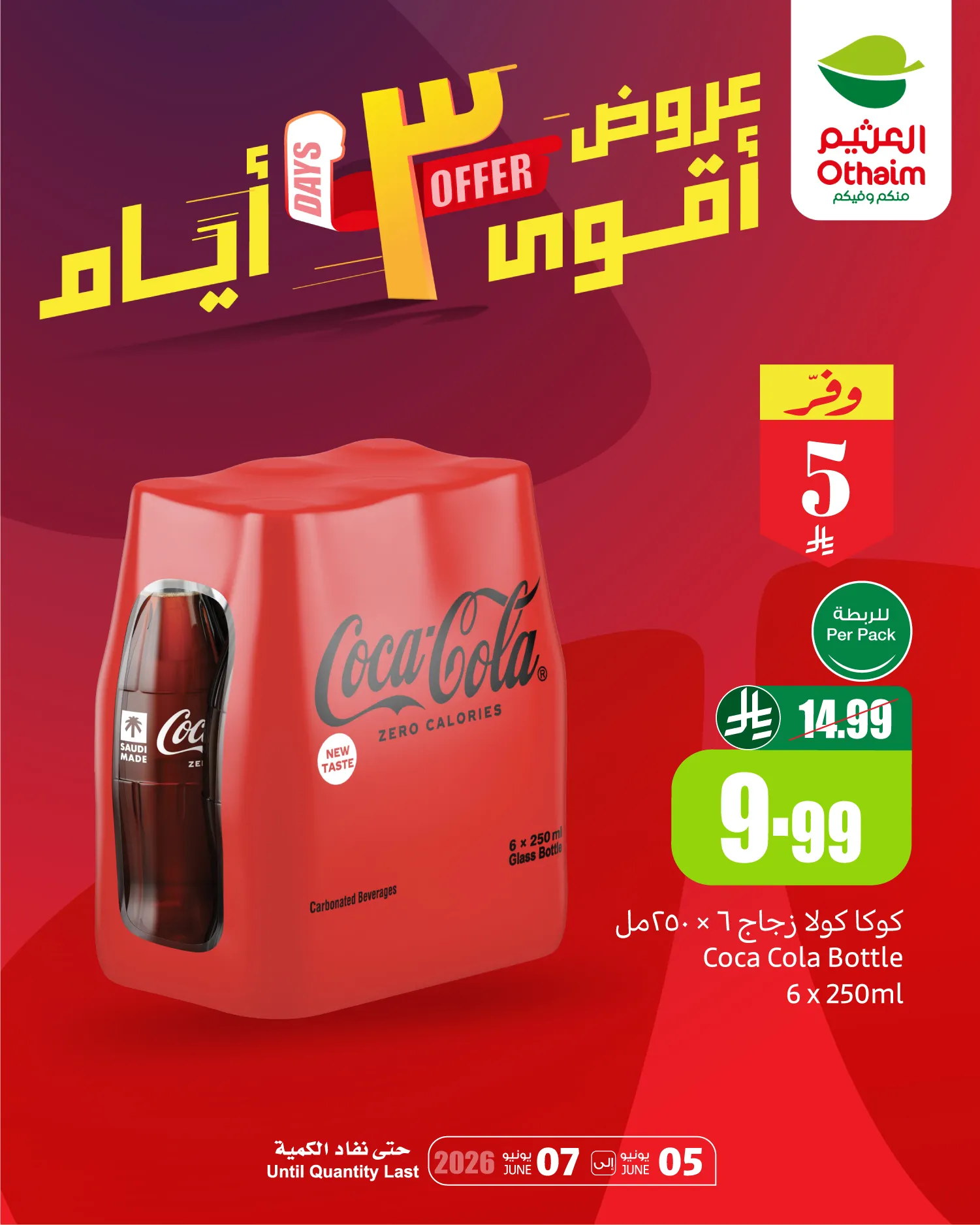 715220505 1410558087771435 2473033153432296687 n تصفح عروض العثيم عرض أقوى 3 أيام من 5 إلى 7 يونيو 2026
