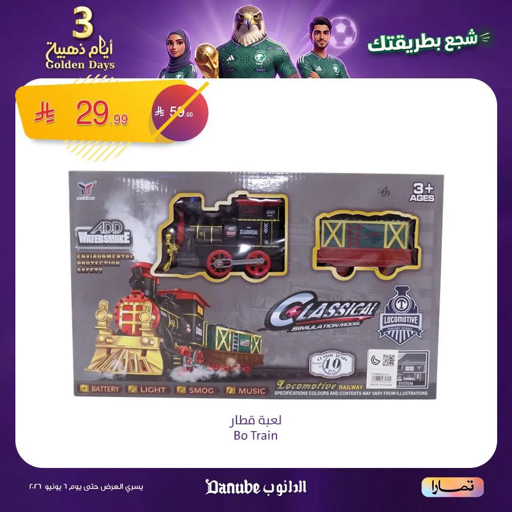 715391451 1414983870664418 2200777131178747571 n عروض الايام الذهبية من الدانوب السعودية فروع محددة الخميس 4-6-2026 لمدة 3 ايام