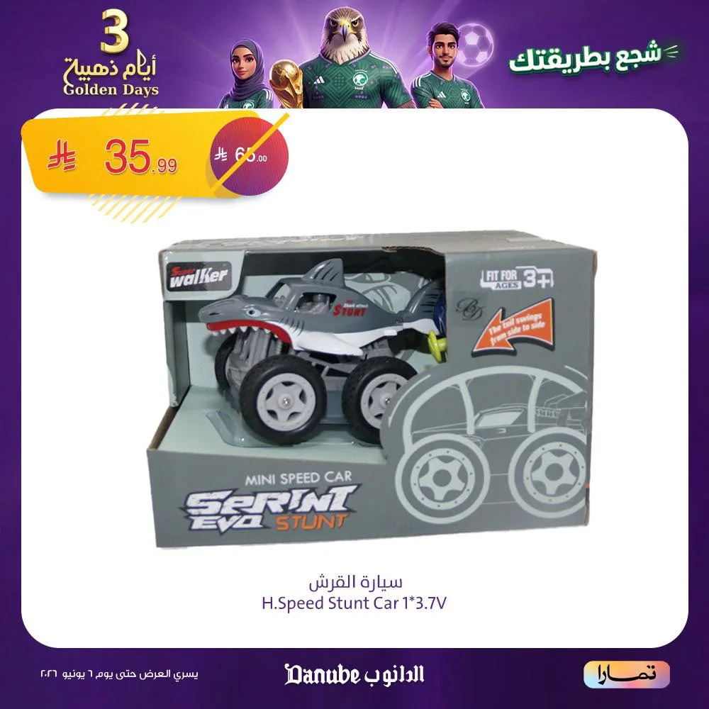 715406929 1414983683997770 8249666727290277078 n عروض الايام الذهبية من الدانوب السعودية فروع محددة الخميس 4-6-2026 لمدة 3 ايام