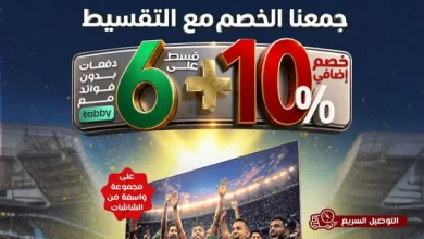 715480147 1341530931419214 3528169818786295882 n تسوق مجلة عروض المنيع - تخفيضات كاس العالم حتي الاربعاء 17/6/2026 | عيش الاجواء من منزلك