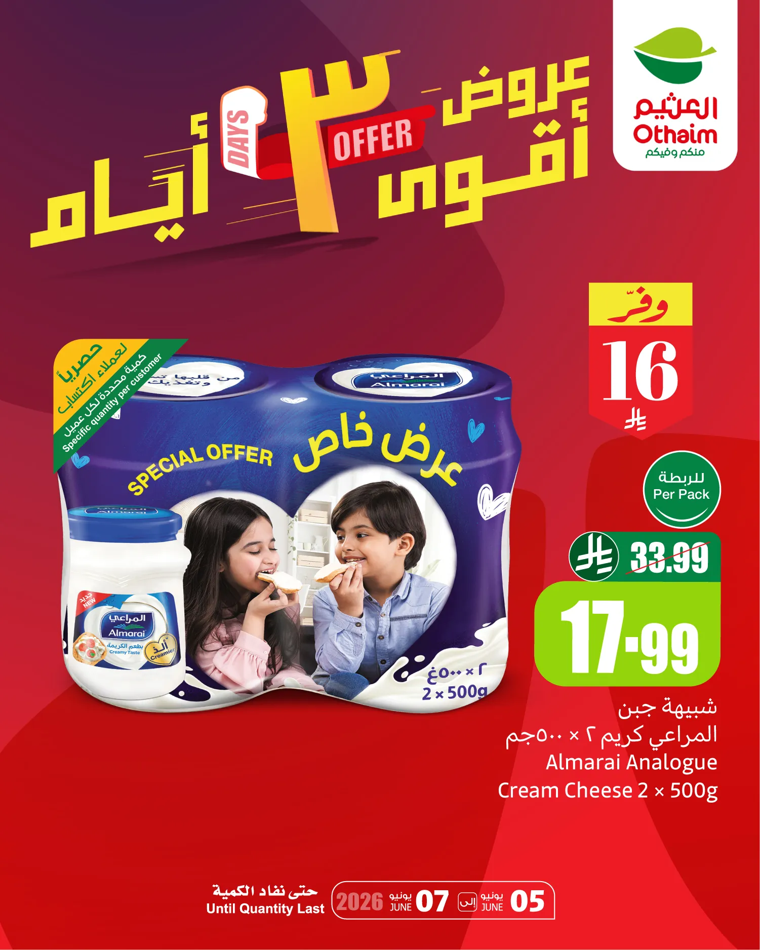 715498550 1410557971104780 799238075437464210 n تصفح عروض العثيم عرض أقوى 3 أيام من 5 إلى 7 يونيو 2026
