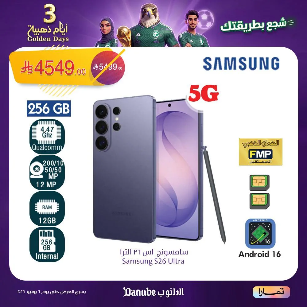 715508568 1414983807331091 7867321877548441292 n عروض الايام الذهبية من الدانوب السعودية فروع محددة الخميس 4-6-2026 لمدة 3 ايام