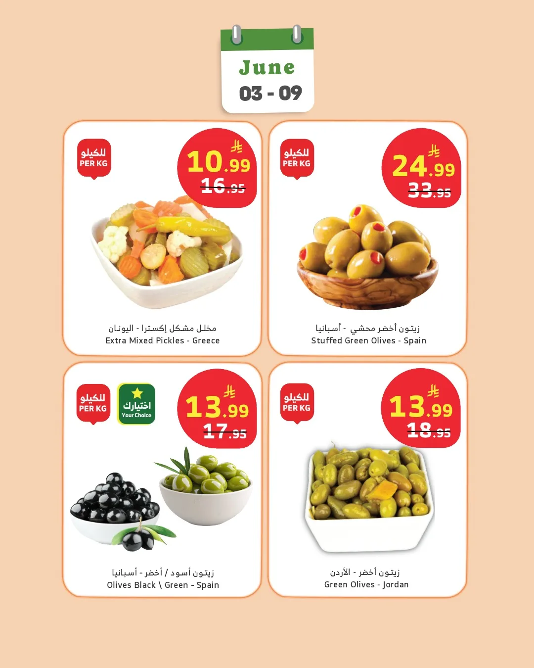 715526385 1297386525852915 7146378284363453356 n 1 عروض النواشف من اسواق الراية الخميس 4 يونيو 2026 | اقل الاسعار