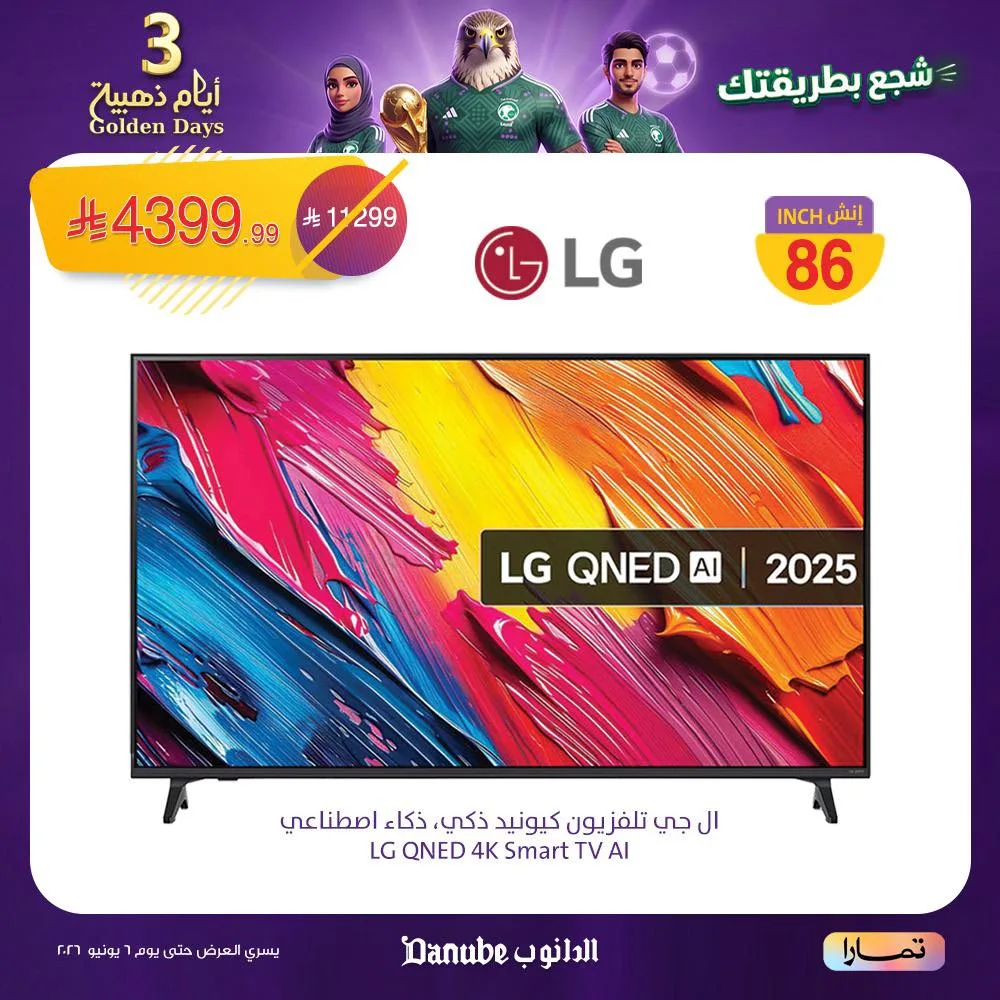 715551957 1414983813997757 4744252788187498039 n عروض الايام الذهبية من الدانوب السعودية فروع محددة الخميس 4-6-2026 لمدة 3 ايام