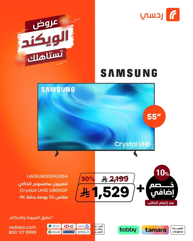 715570410 1438490158308108 3404615708732672109 n عروض ردسي من عبد اللطيف جميل علي الاجهزة الكهربائية - خصومات علي منتجات مختارة