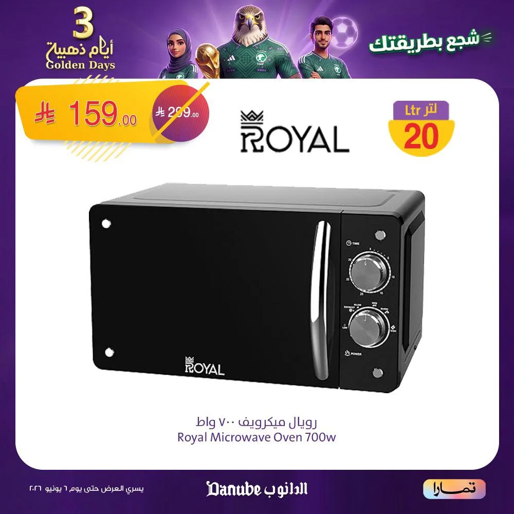 715750980 1414983760664429 4936886162937637778 n عروض الايام الذهبية من الدانوب السعودية فروع محددة الخميس 4-6-2026 لمدة 3 ايام