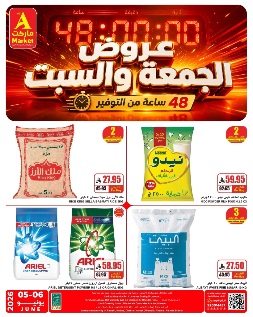 715811762 843819118797538 827604741190991823 n عروض ايه ماركت الرياض الطازج الجمعة 5 يونيو 2026 لمدة يومان