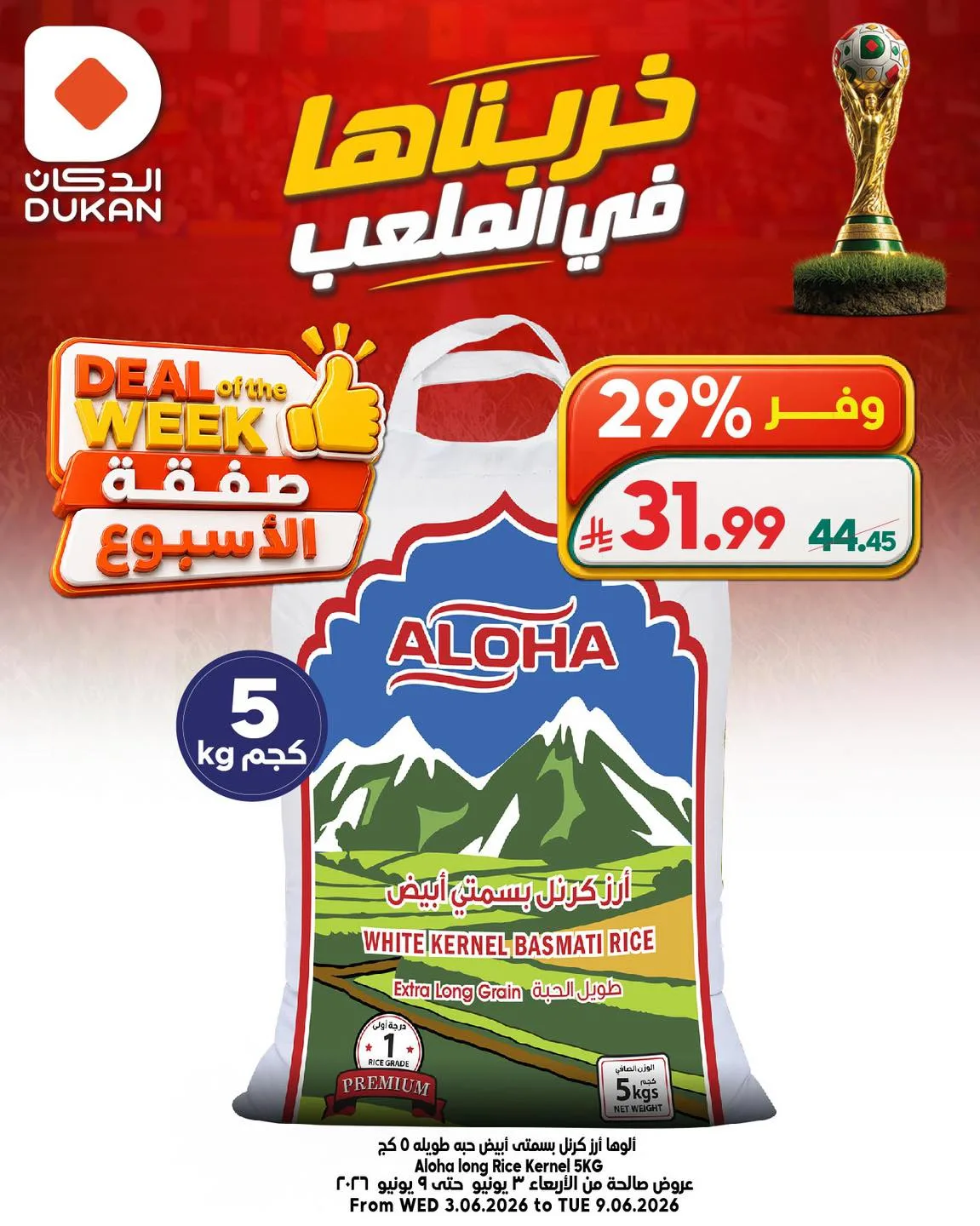 715830918 1048407007509211 479812902733400696 n عروض الدكان جدة الطازج الخميس 4 يونيو 2026 اليوم فقط
