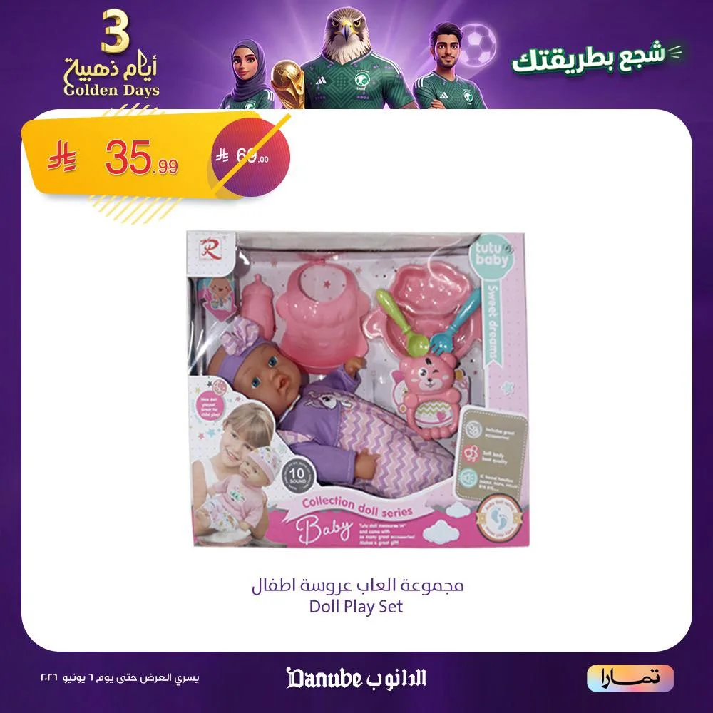 716110623 1414983753997763 9215460207883044305 n عروض الايام الذهبية من الدانوب السعودية فروع محددة الخميس 4-6-2026 لمدة 3 ايام