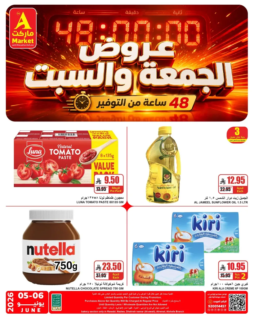 716190286 843819145464202 1324808988999920700 n عروض ايه ماركت الرياض الطازج الجمعة 5 يونيو 2026 لمدة يومان
