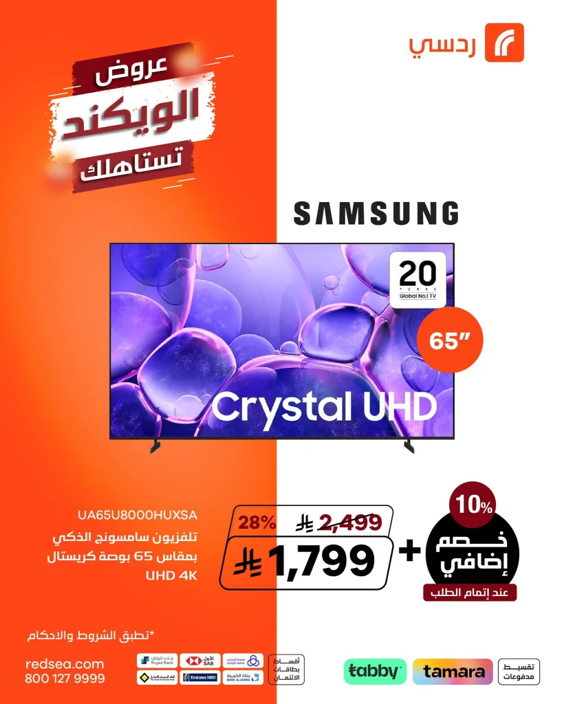 716591049 1438487041641753 5212699828970196023 n عروض ردسي من عبد اللطيف جميل علي الاجهزة الكهربائية - خصومات علي منتجات مختارة
