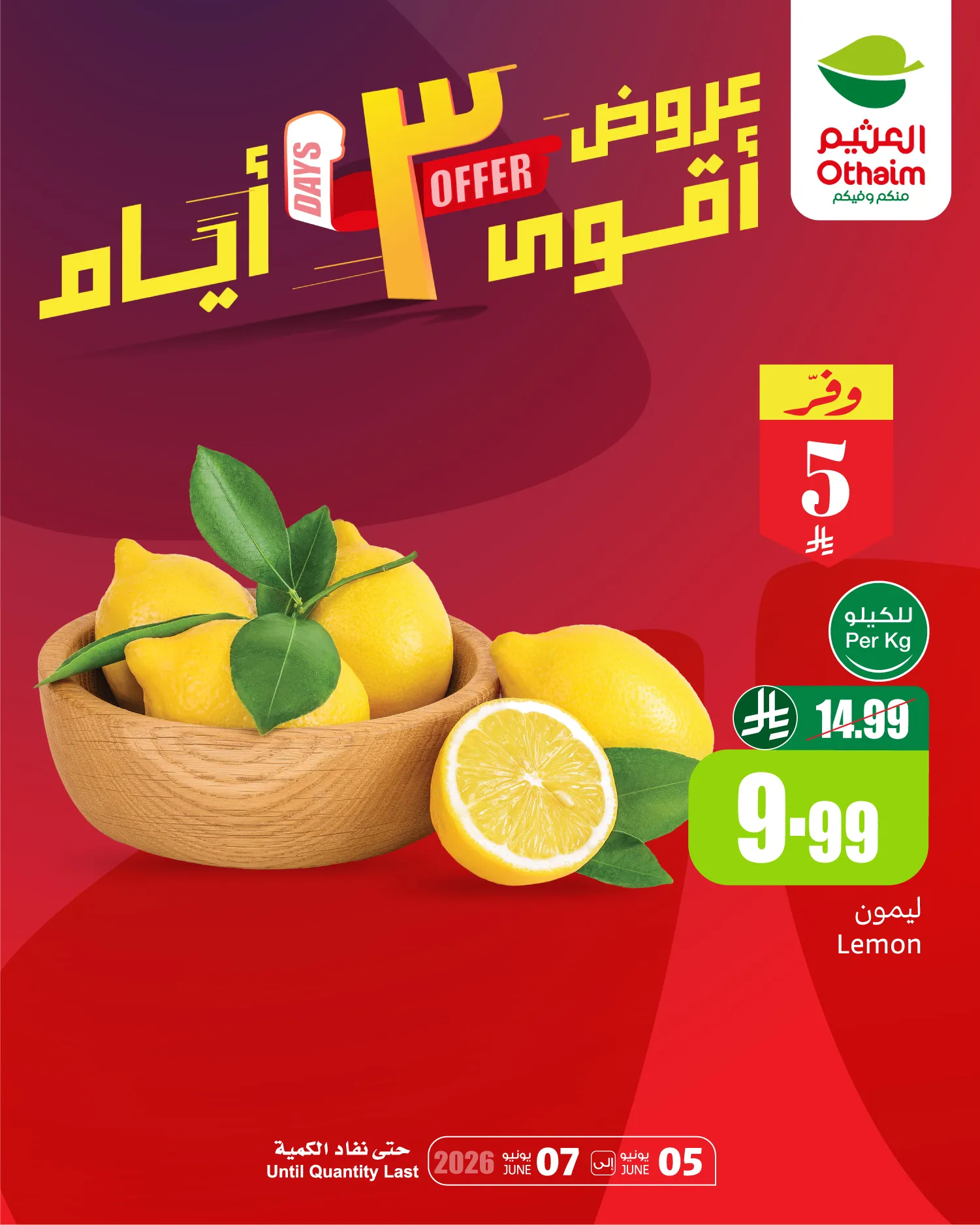 716630673 1410557934438117 2797061890913379135 n تصفح عروض العثيم عرض أقوى 3 أيام من 5 إلى 7 يونيو 2026