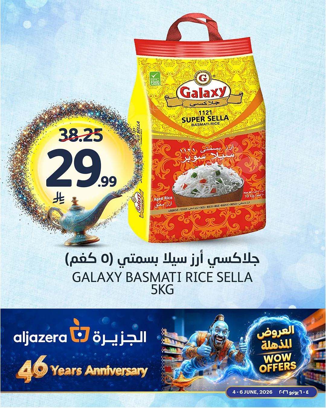 716809816 1441772097996521 4000246010742400387 n لا تفوت عروض الويكند من اسواق الجزيرة الخميس 18 ذو الحجة 1447هـ لمدة 3 ايام
