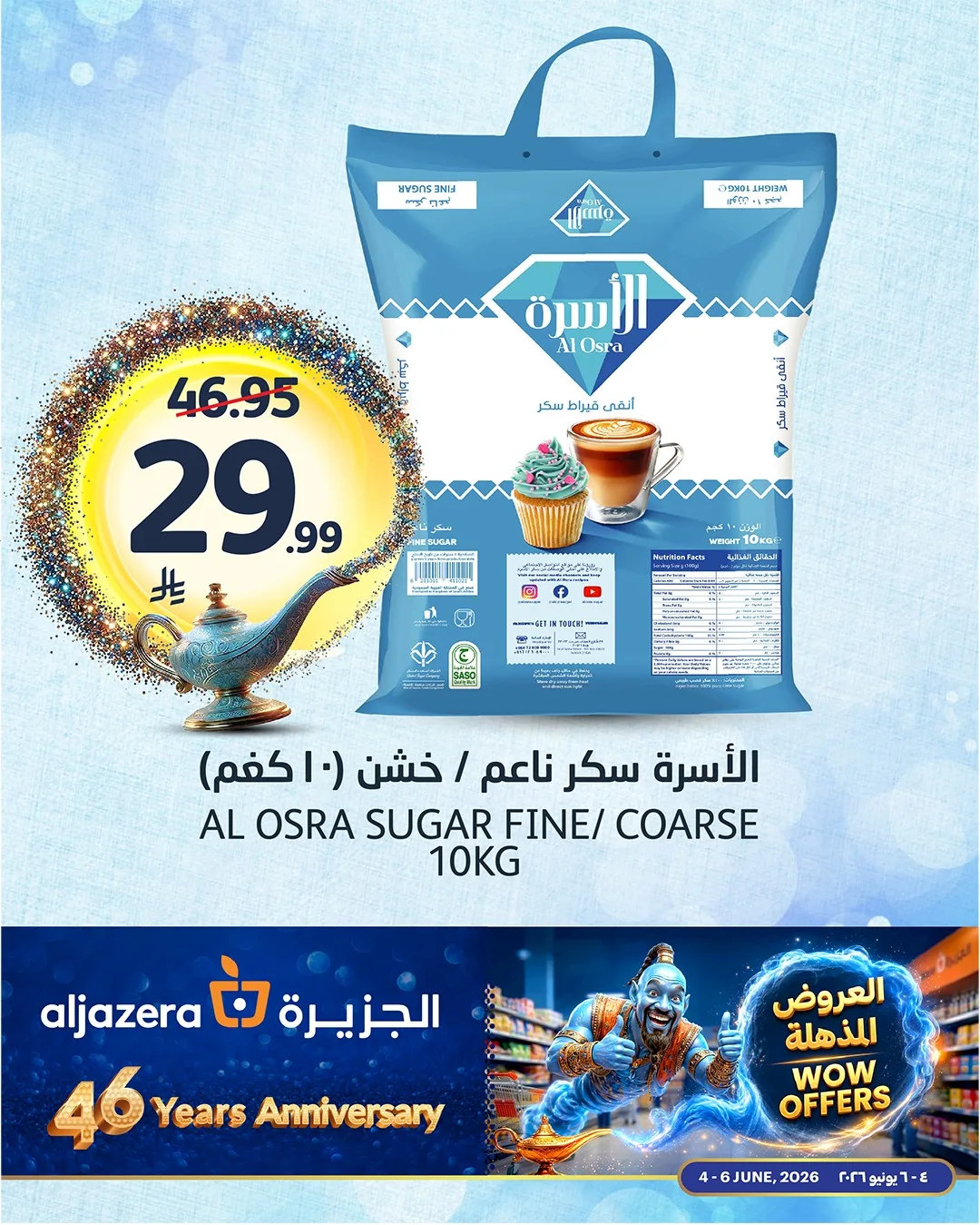716932253 1441771907996540 2723982271193538522 n لا تفوت عروض الويكند من اسواق الجزيرة الخميس 18 ذو الحجة 1447هـ لمدة 3 ايام