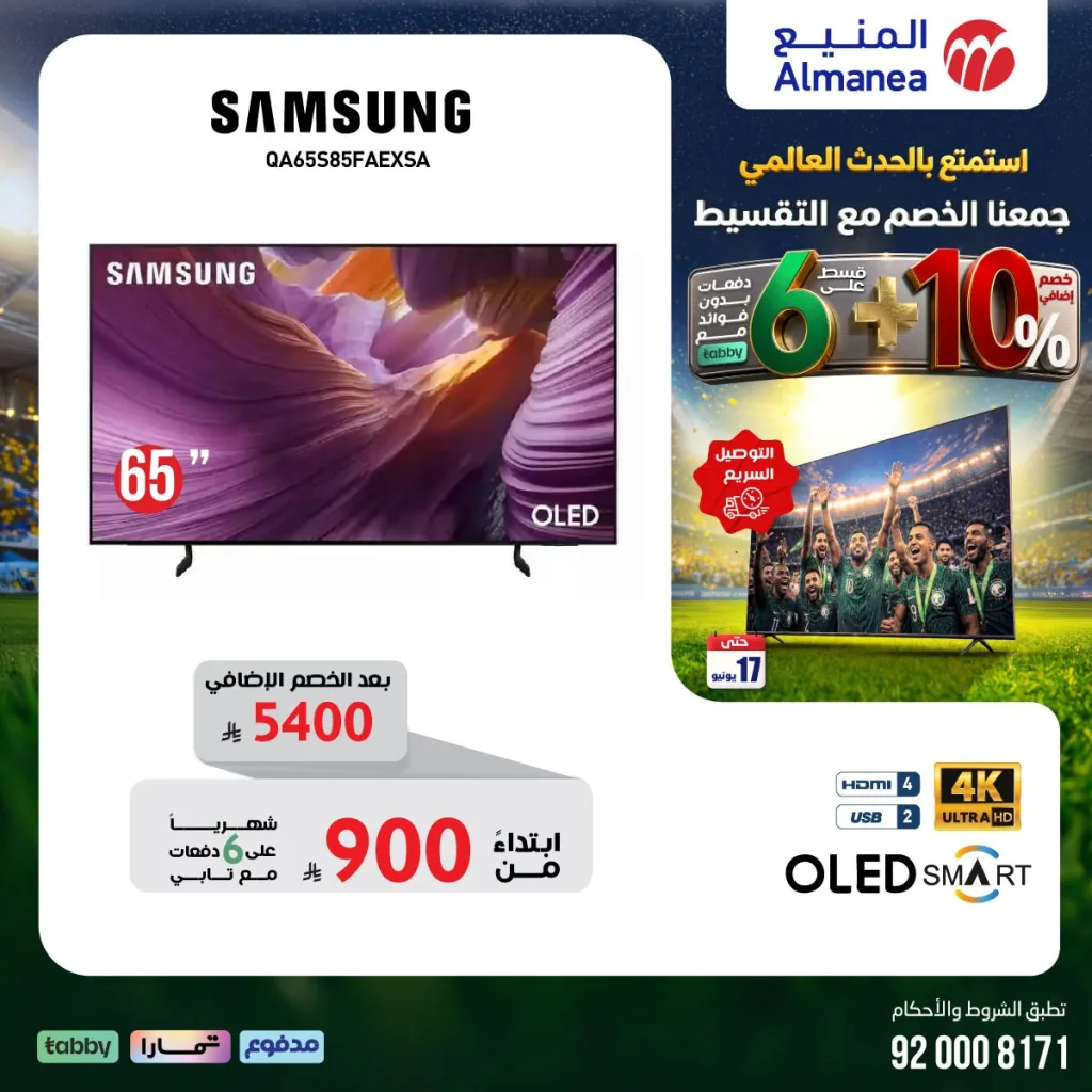 717006056 1342424967996477 6777616103441781805 n تسوق مجلة عروض المنيع - تخفيضات كاس العالم حتي الاربعاء 17/6/2026 | عيش الاجواء من منزلك