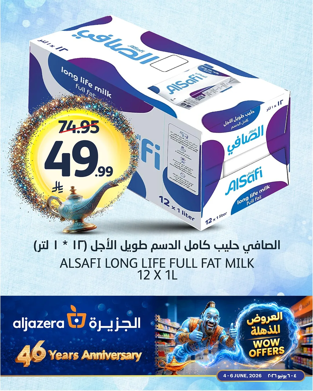 717038612 1441771897996541 5030898556535841434 n لا تفوت عروض الويكند من اسواق الجزيرة الخميس 18 ذو الحجة 1447هـ لمدة 3 ايام