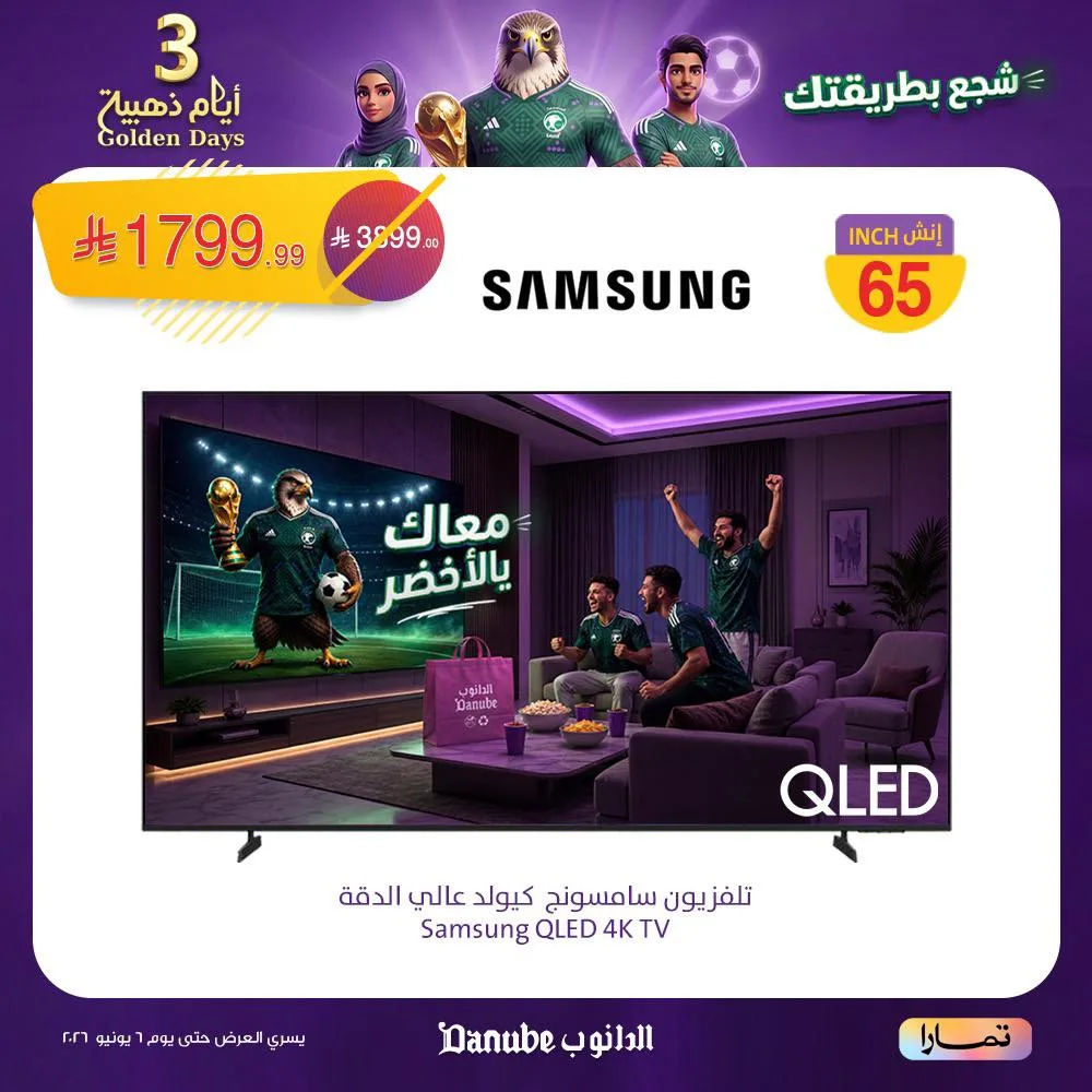 717067139 1414983680664437 8232316219533614072 n عروض الايام الذهبية من الدانوب السعودية فروع محددة الخميس 4-6-2026 لمدة 3 ايام