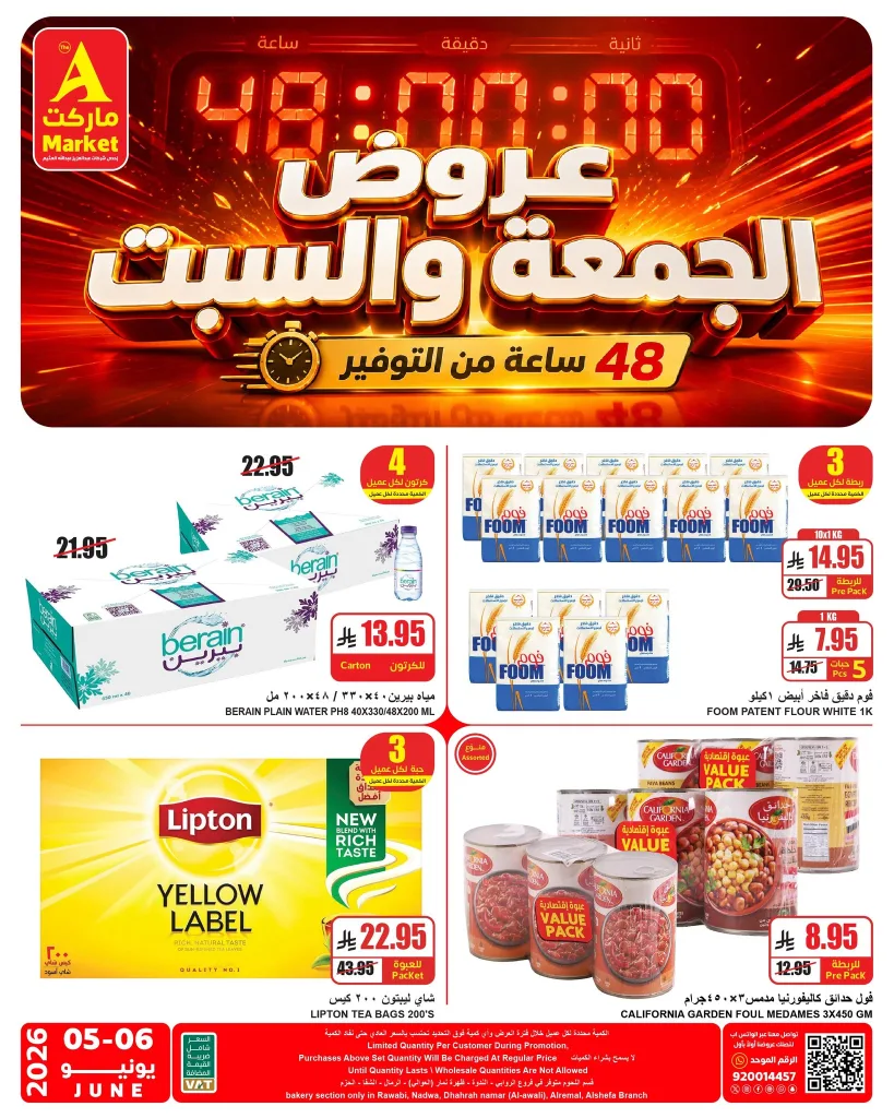 717317304 843819115464205 5048328174117700600 n عروض ايه ماركت الرياض الطازج الجمعة 5 يونيو 2026 لمدة يومان
