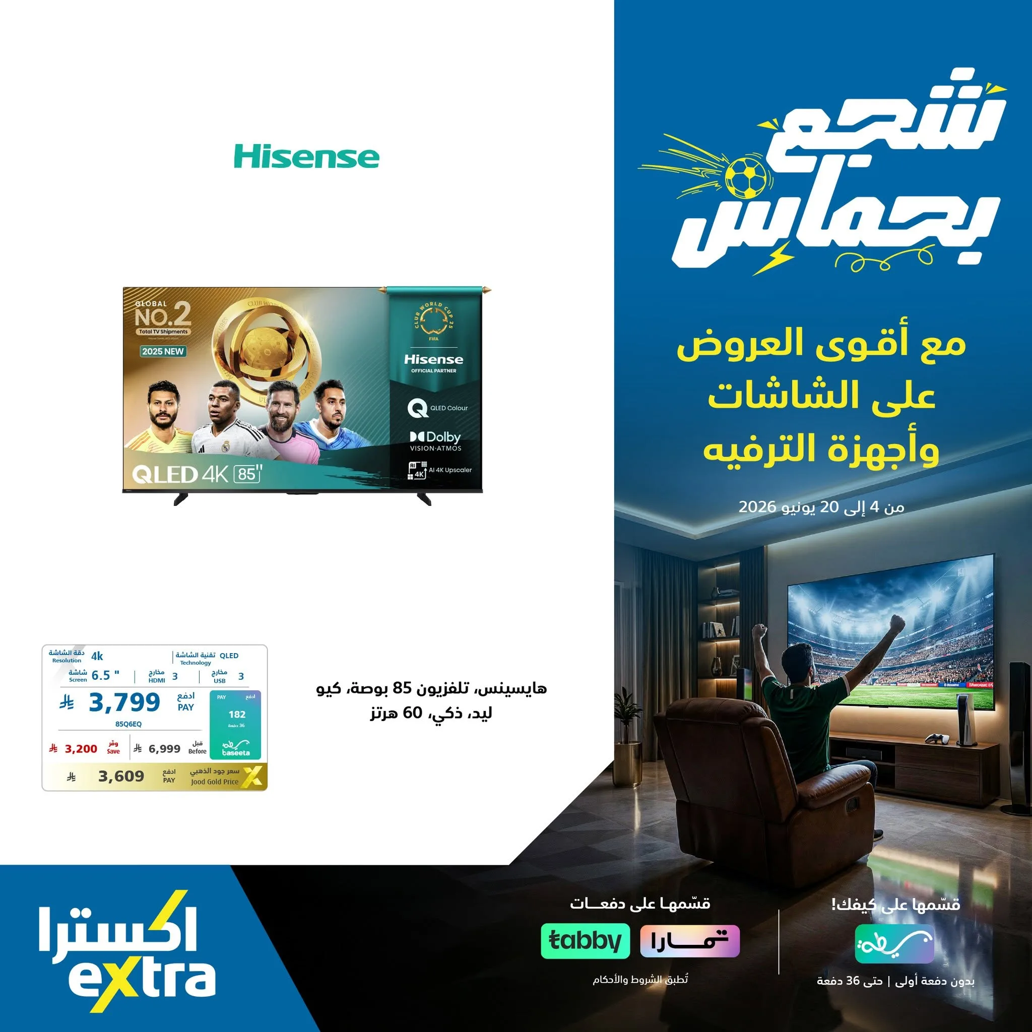 717442081 1437934258365020 427806091815405478 n شجع بحماس و استمتع مع عروض اكسترا السعودية علي شاشات التلفزيون - اسعار مميزة