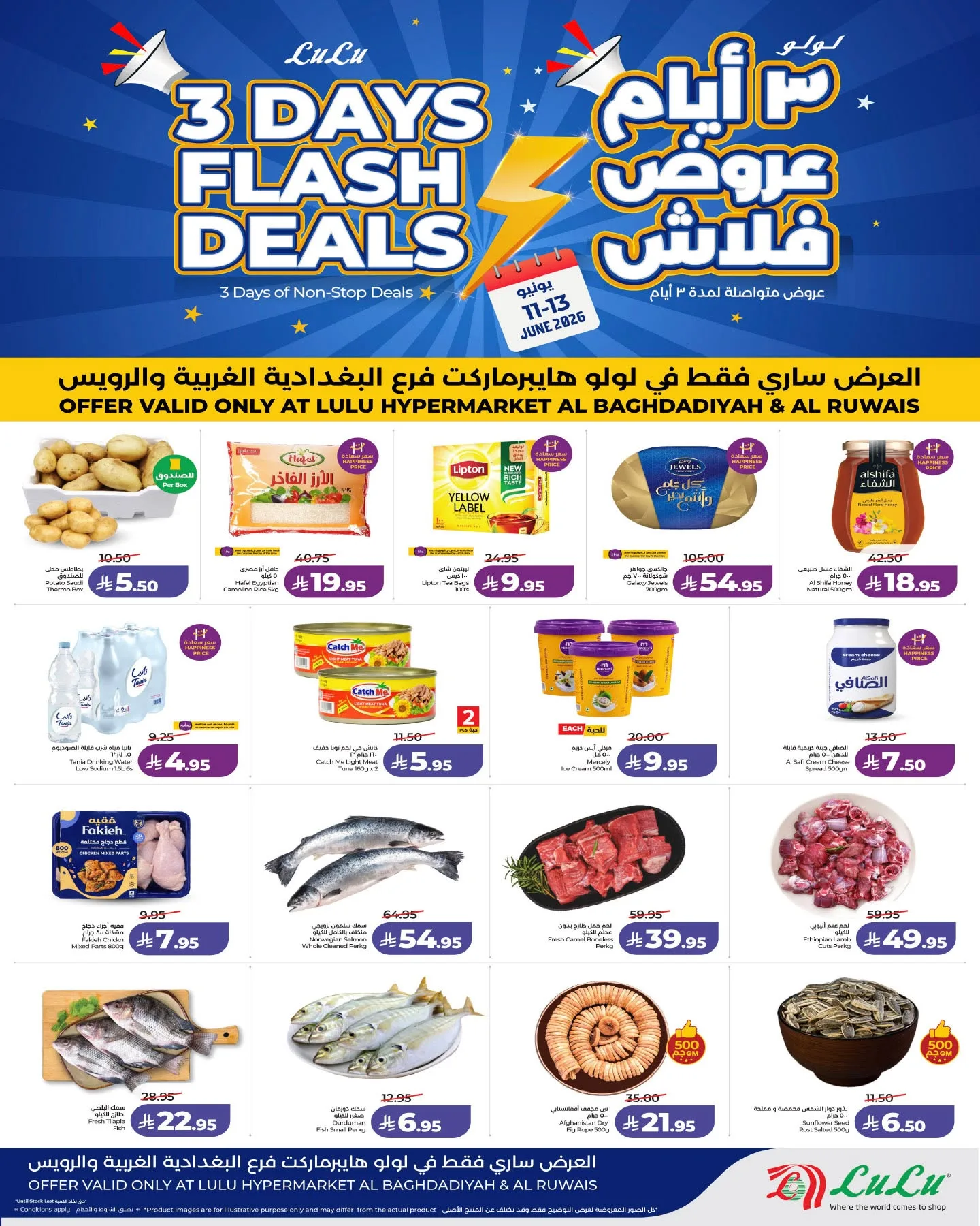 718076220 1478786300954310 6183066981551023316 n عروض لولو جدة - البغدادية الخميس 11 يونيو 2026 لمدة 3 ايام