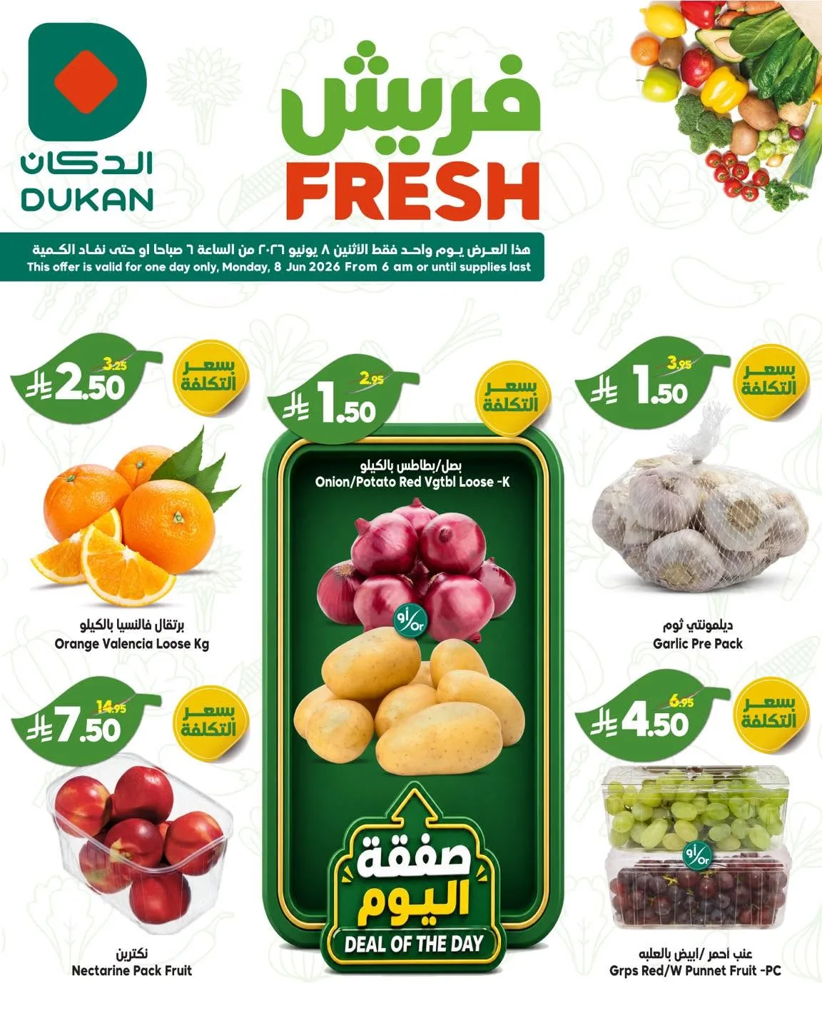718119014 1051658513850727 2810940900477538362 n عروض الدكان جدة - صفقات فريش الاثنين 8 يونيو 2026 اليوم فقط