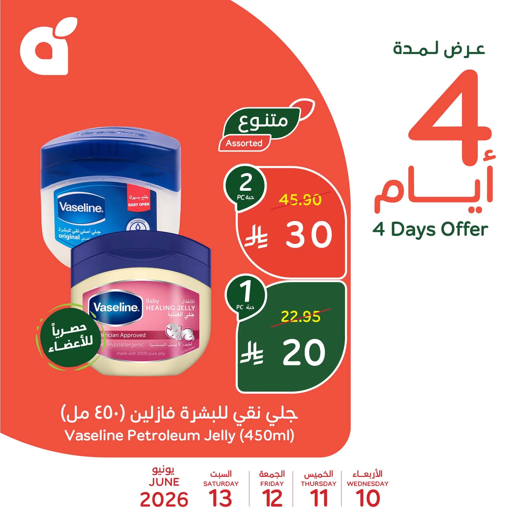 718687304 1414951317334443 6425101219994603650 n عروض بنده السعودية الاسبوعية الاربعاء 10 يونيو 2026 لحظات نعيشها معاكم