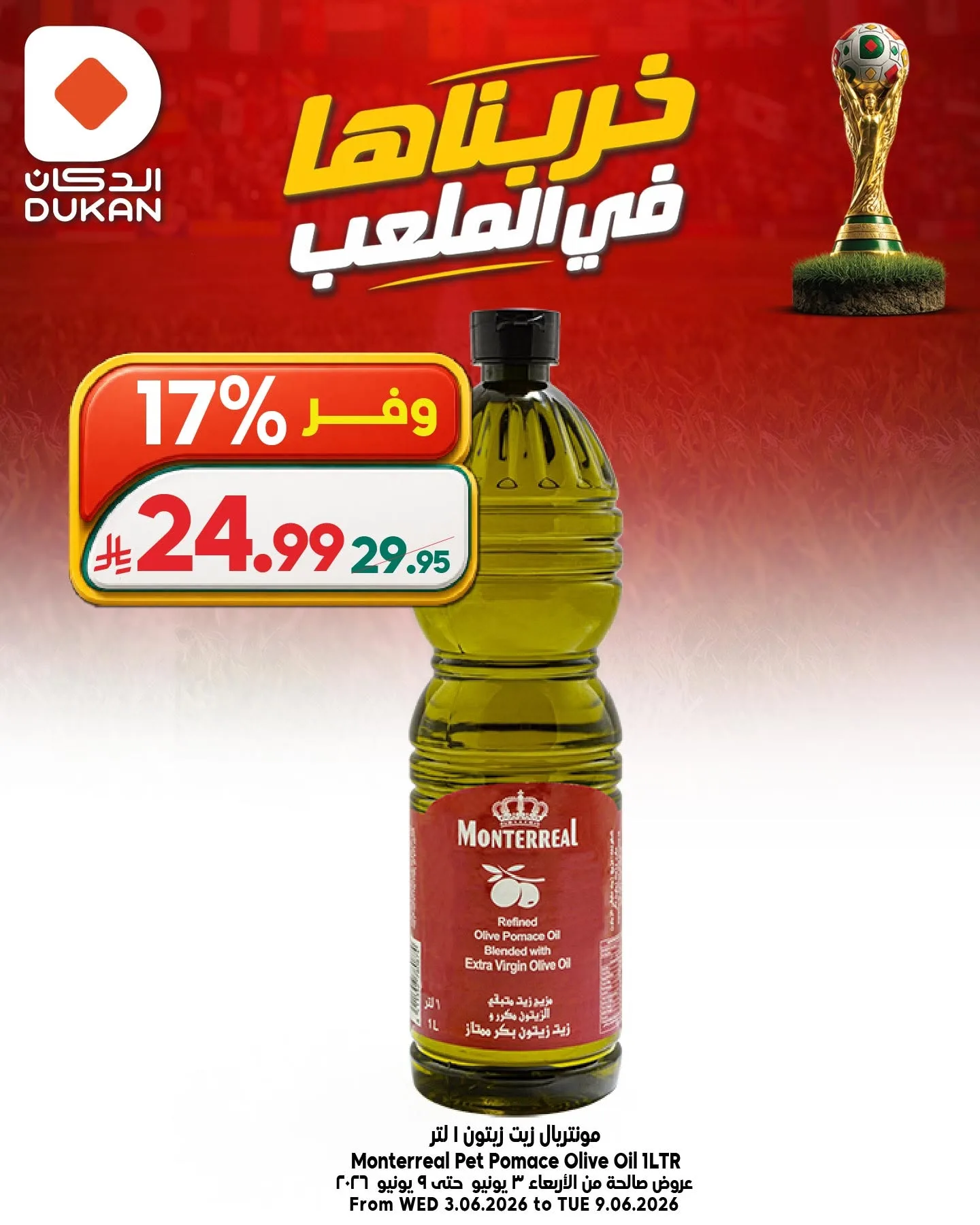 718936052 1052402493776329 2510598374913479929 n عروض الدكان جدة الطازج الثلاثاء 23 ذو الحجة 1447هـ - صفقة اليوم فقط